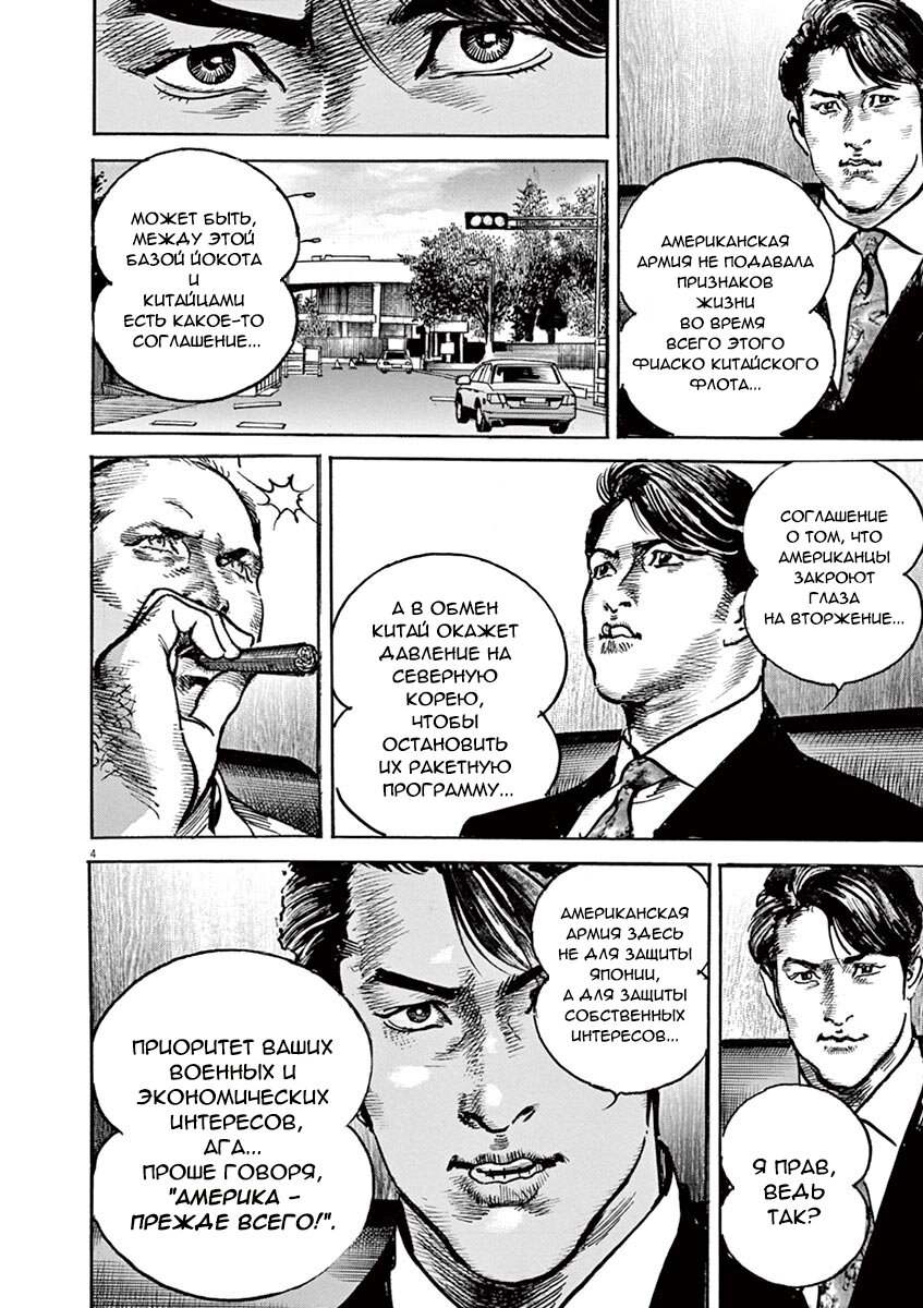 Манга НАЧАЛО - Глава 21 Страница 4