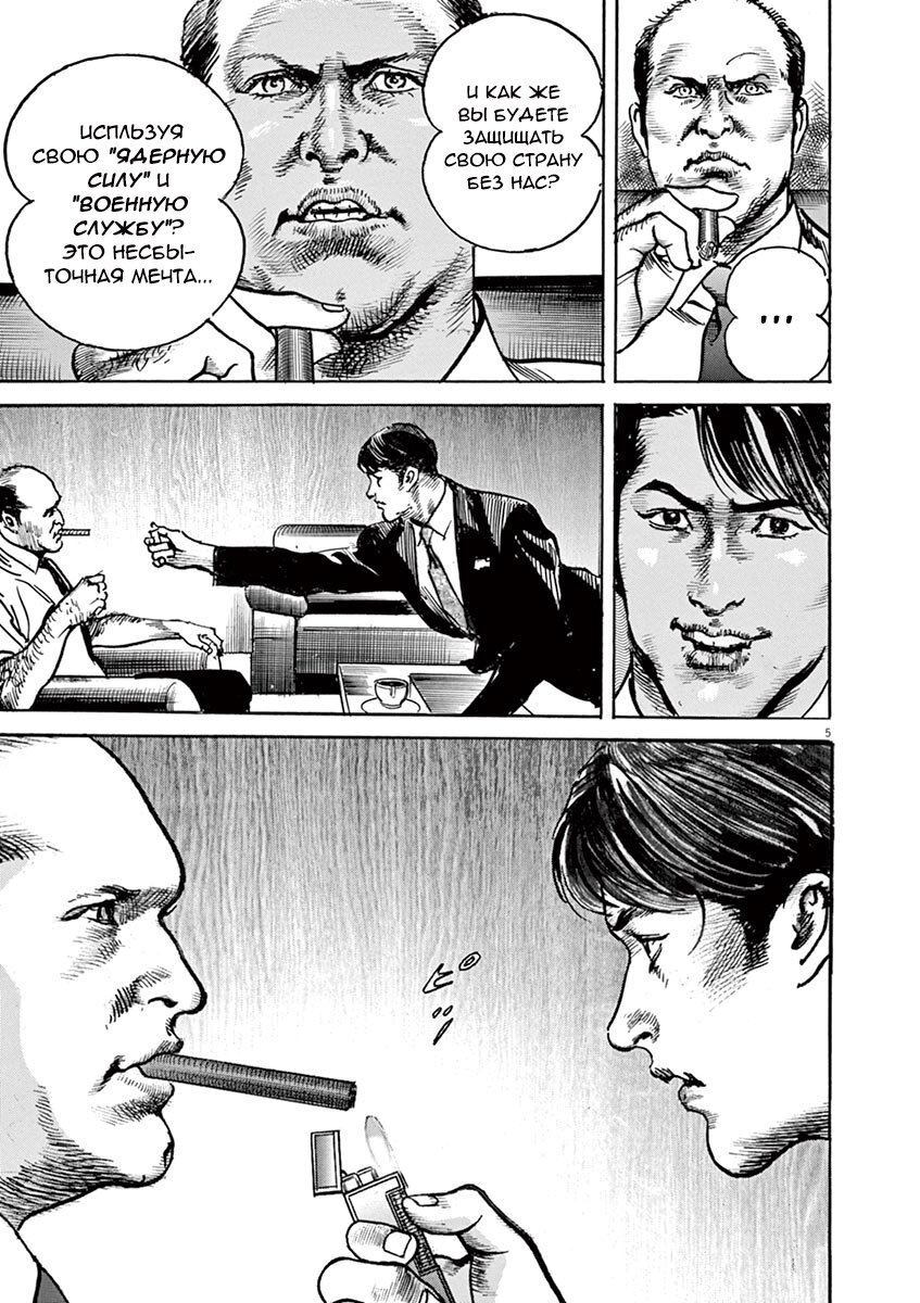 Манга НАЧАЛО - Глава 21 Страница 5