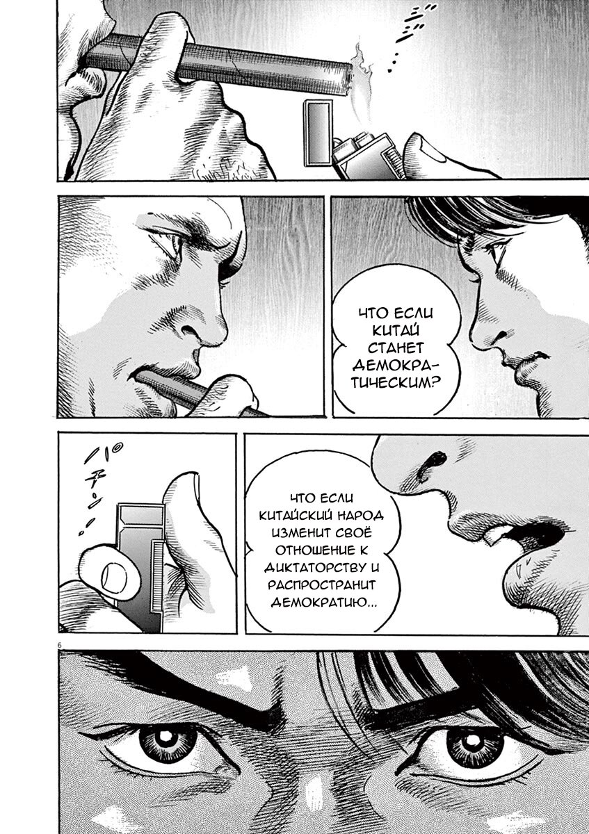 Манга НАЧАЛО - Глава 21 Страница 6