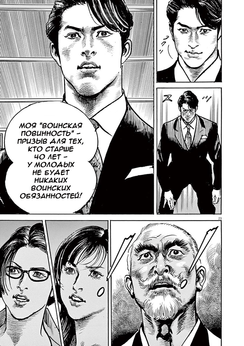 Манга НАЧАЛО - Глава 21 Страница 23