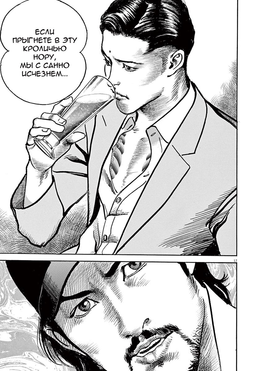Манга НАЧАЛО - Глава 21 Страница 17