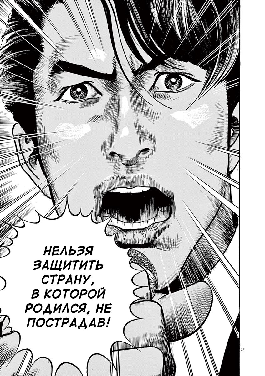 Манга НАЧАЛО - Глава 20 Страница 22