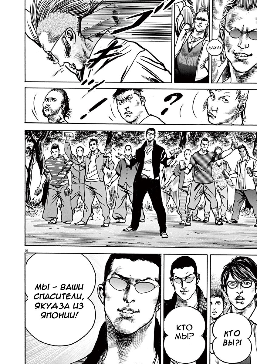 Манга НАЧАЛО - Глава 20 Страница 15