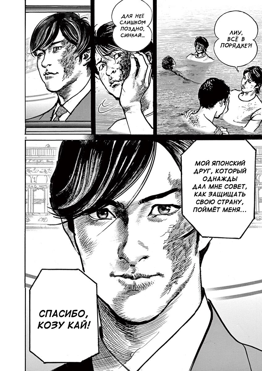 Манга НАЧАЛО - Глава 20 Страница 8