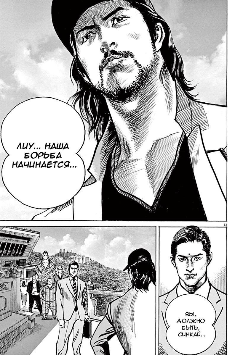 Манга НАЧАЛО - Глава 20 Страница 12