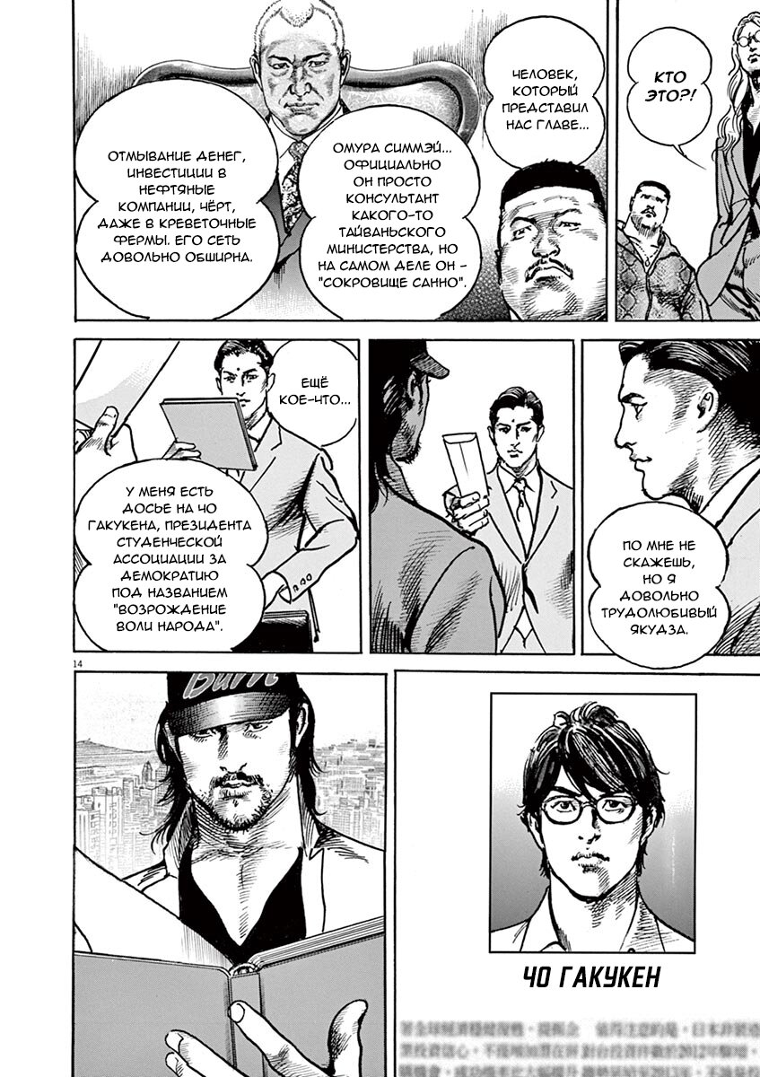 Манга НАЧАЛО - Глава 20 Страница 13
