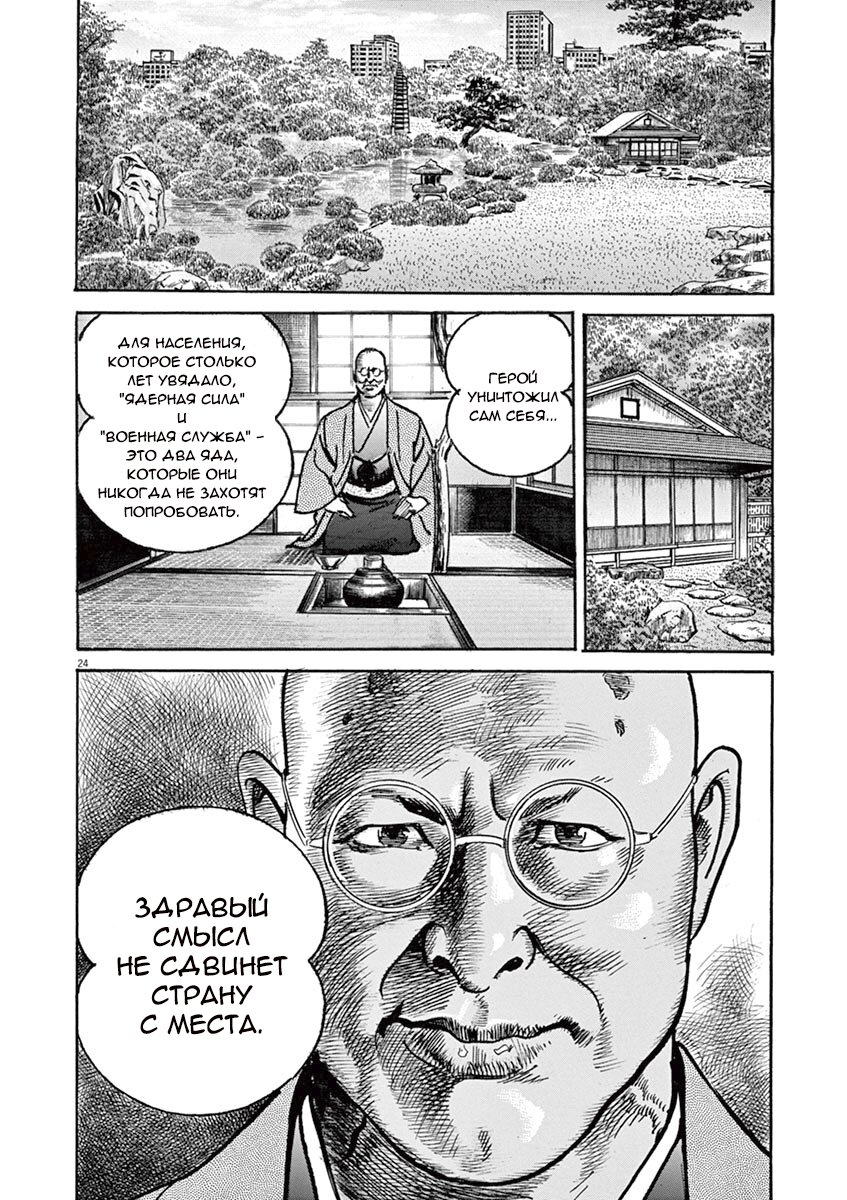 Манга НАЧАЛО - Глава 20 Страница 23