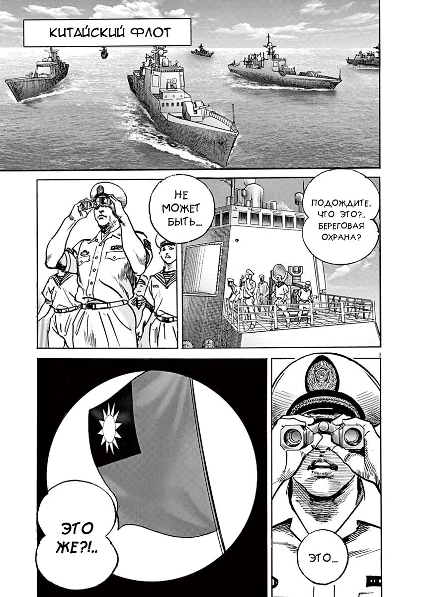 Манга НАЧАЛО - Глава 20 Страница 3