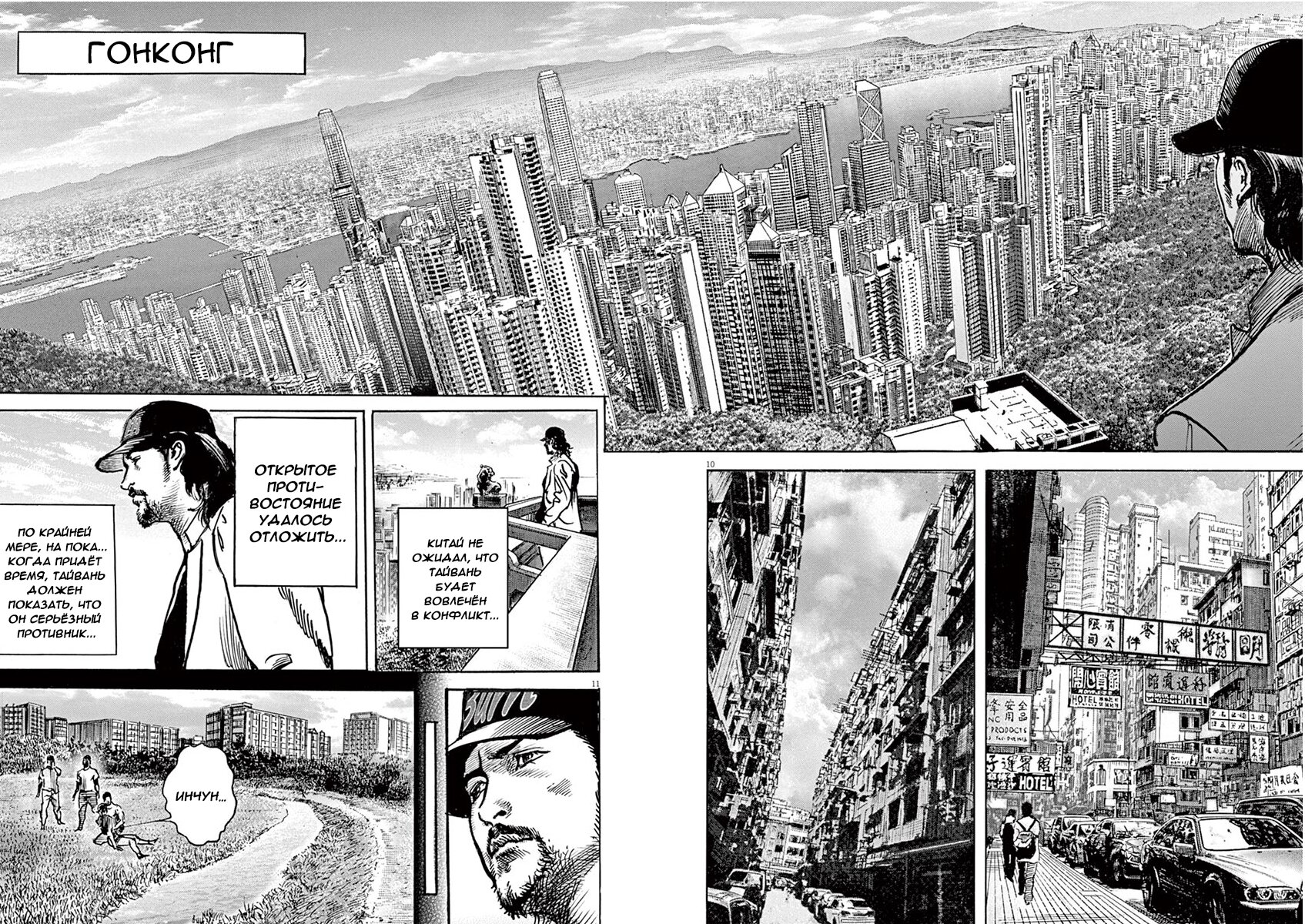 Манга НАЧАЛО - Глава 20 Страница 10