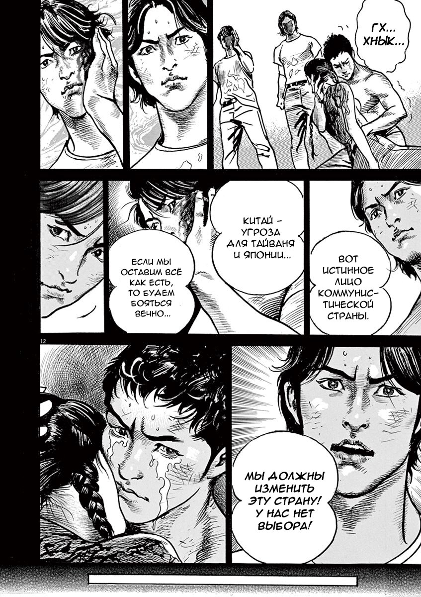 Манга НАЧАЛО - Глава 20 Страница 11