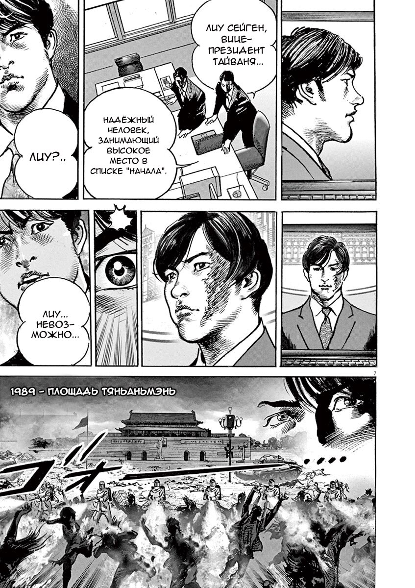 Манга НАЧАЛО - Глава 20 Страница 7