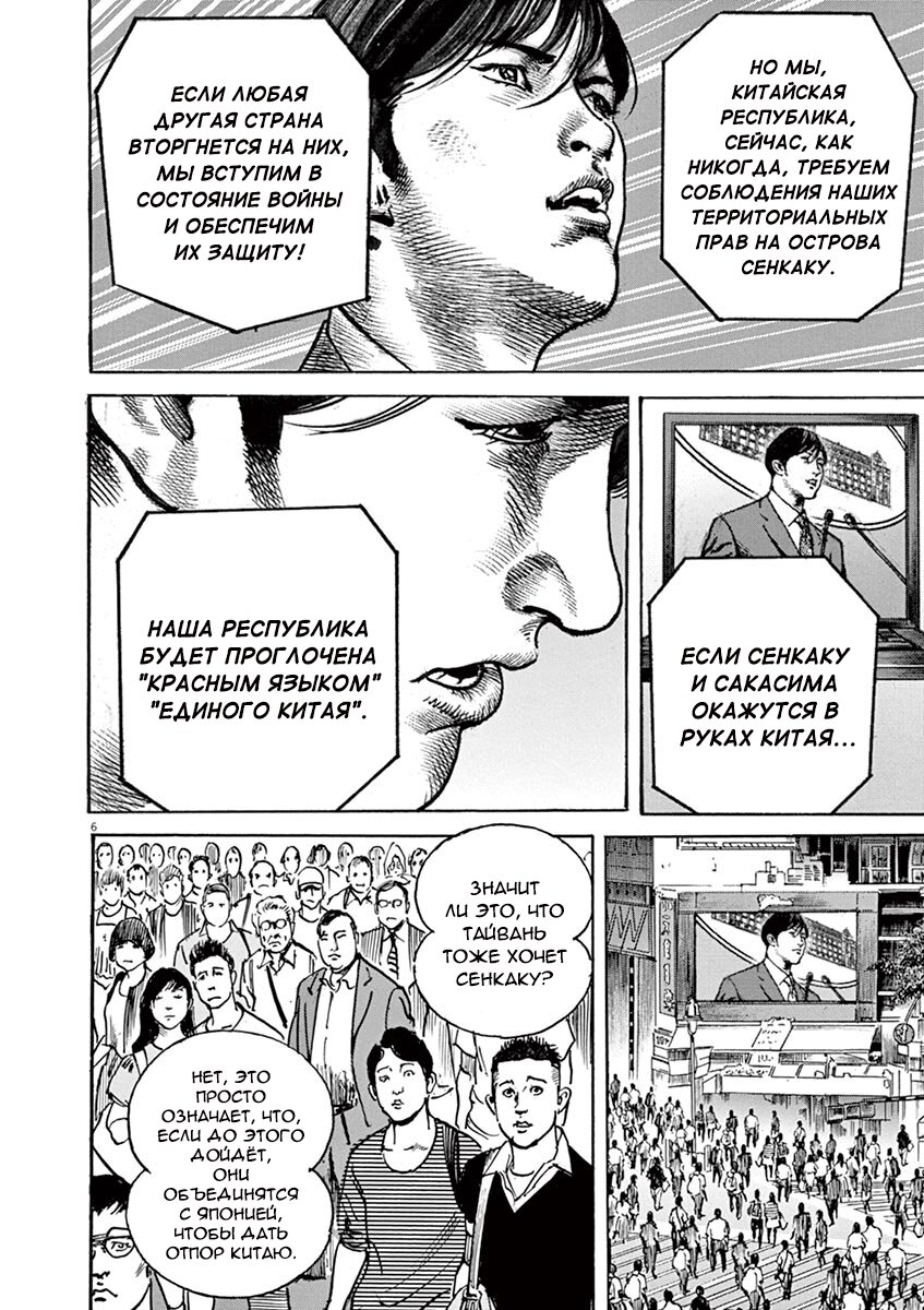 Манга НАЧАЛО - Глава 20 Страница 6