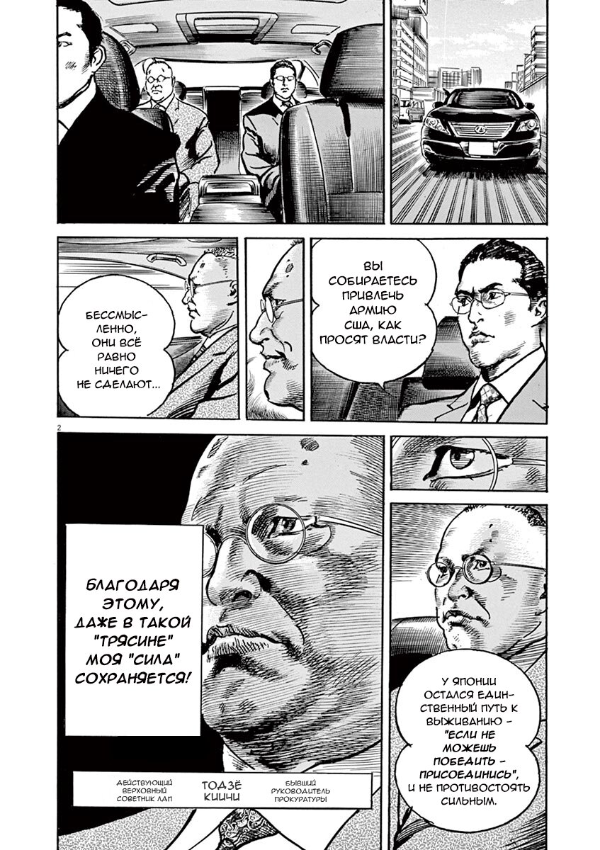 Манга НАЧАЛО - Глава 20 Страница 2