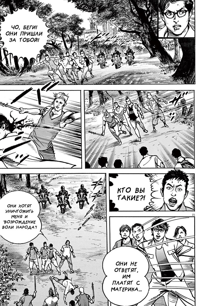 Манга НАЧАЛО - Глава 20 Страница 14