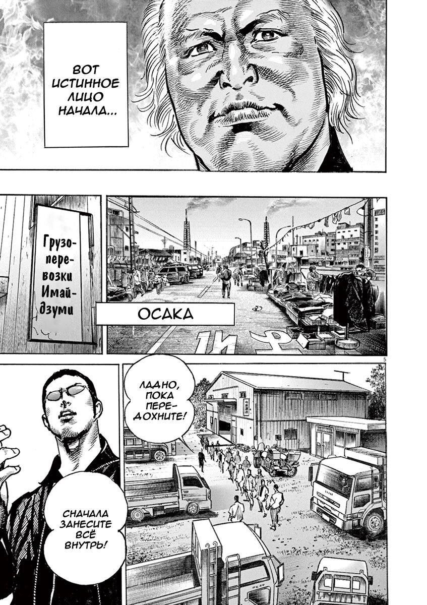 Манга НАЧАЛО - Глава 19 Страница 5