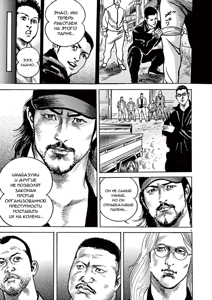 Манга НАЧАЛО - Глава 19 Страница 9