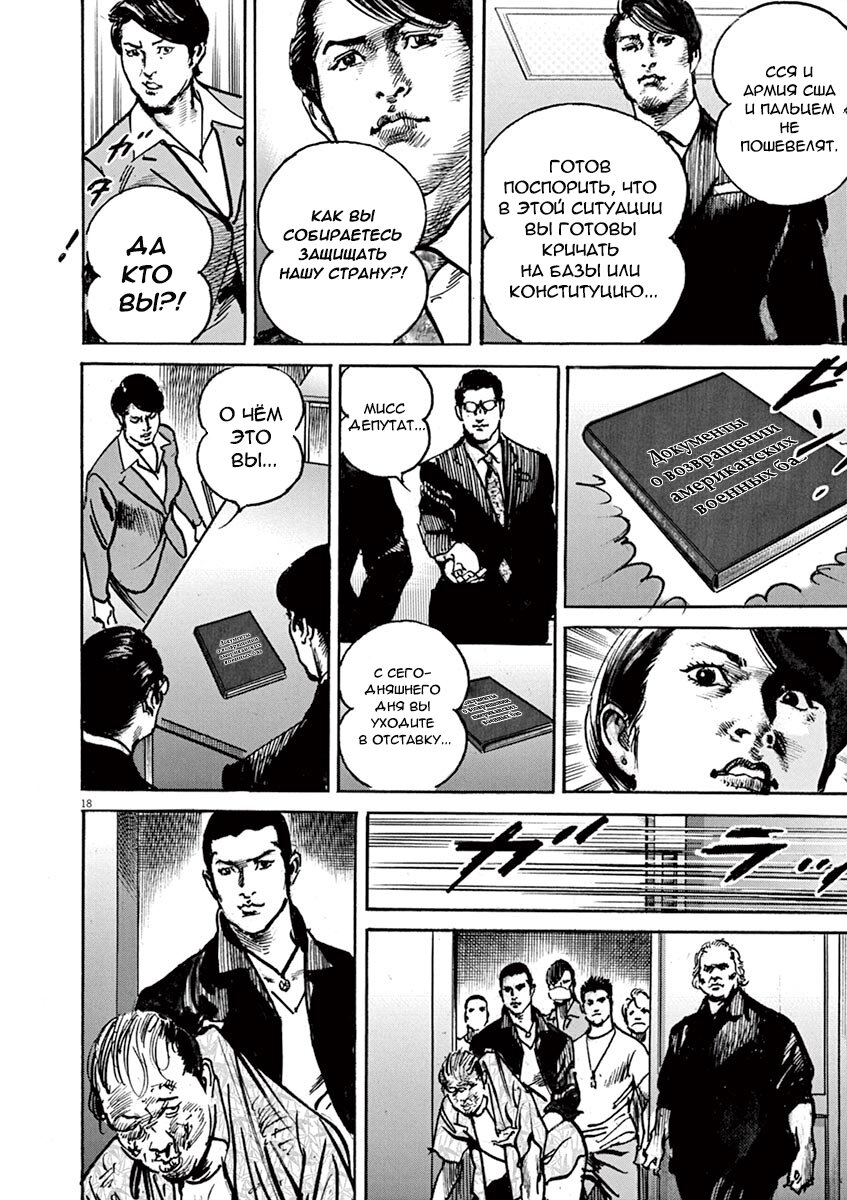 Манга НАЧАЛО - Глава 19 Страница 18