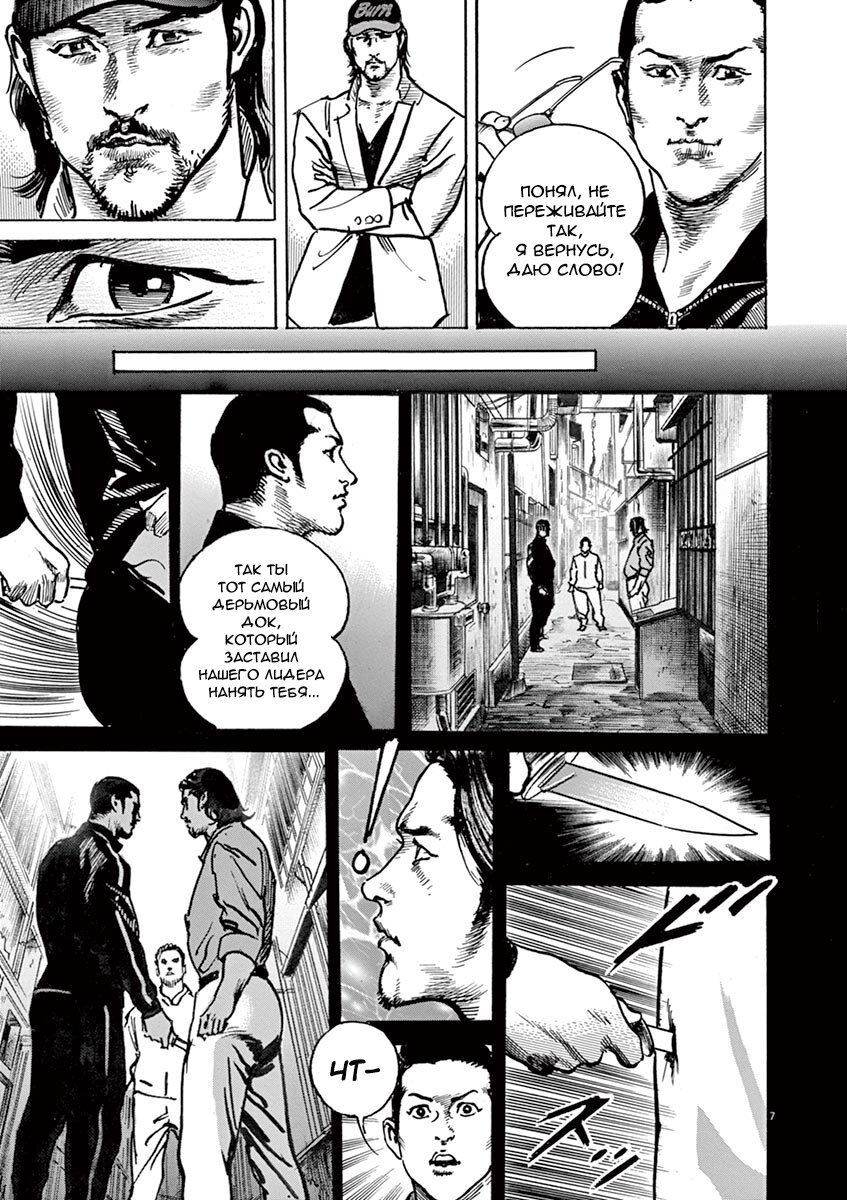 Манга НАЧАЛО - Глава 19 Страница 7