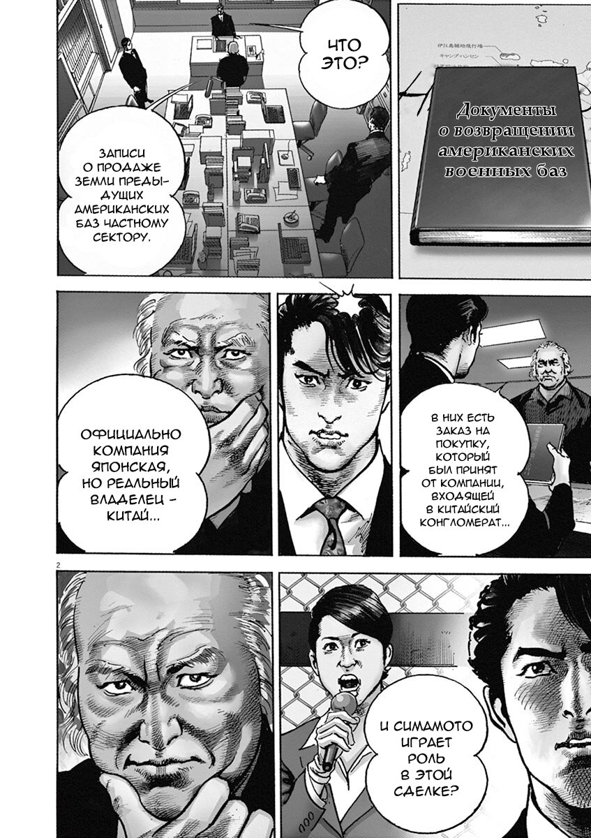 Манга НАЧАЛО - Глава 19 Страница 2