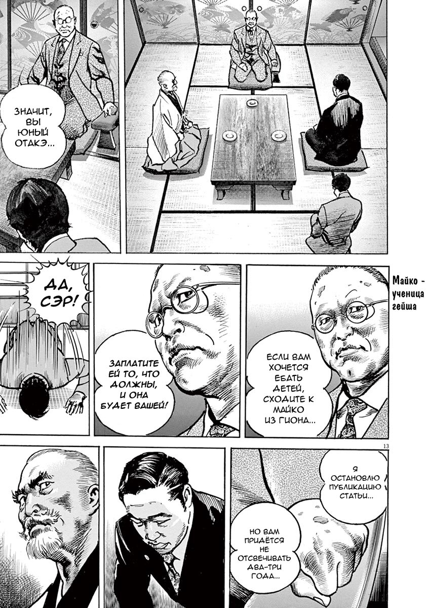 Манга НАЧАЛО - Глава 19 Страница 13