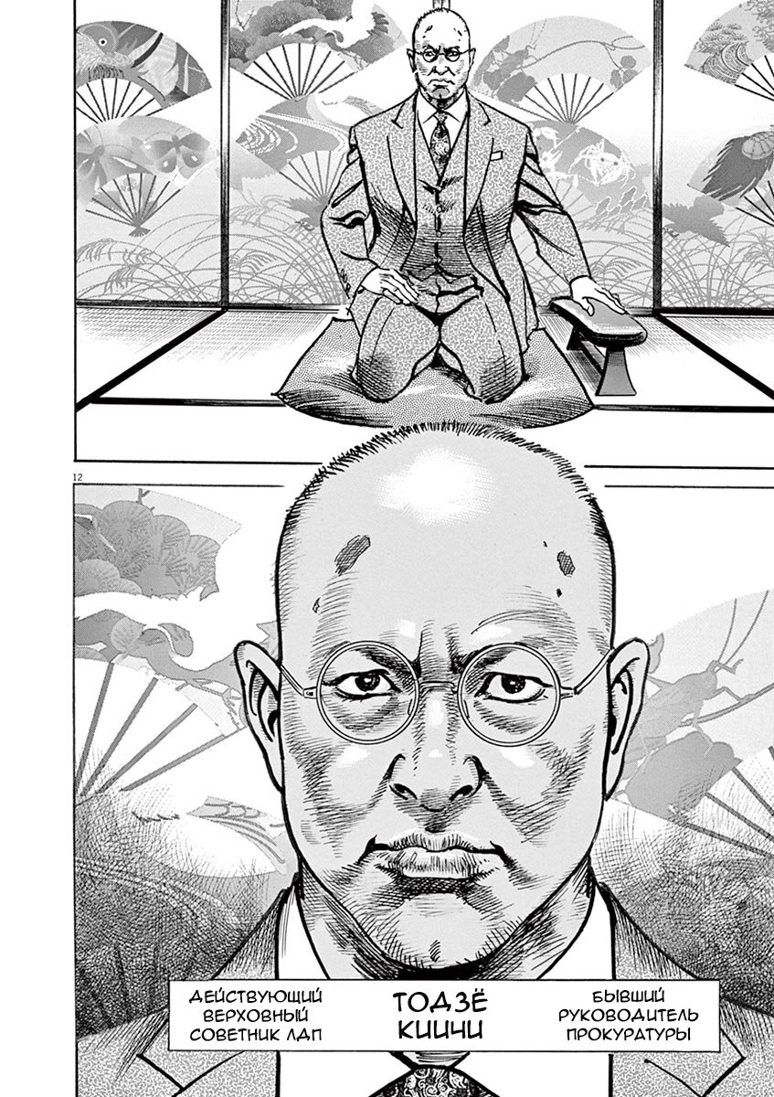 Манга НАЧАЛО - Глава 19 Страница 12