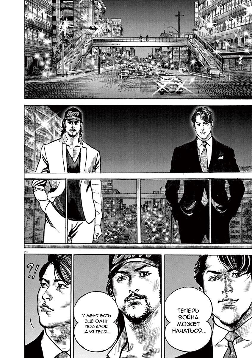 Манга НАЧАЛО - Глава 19 Страница 20