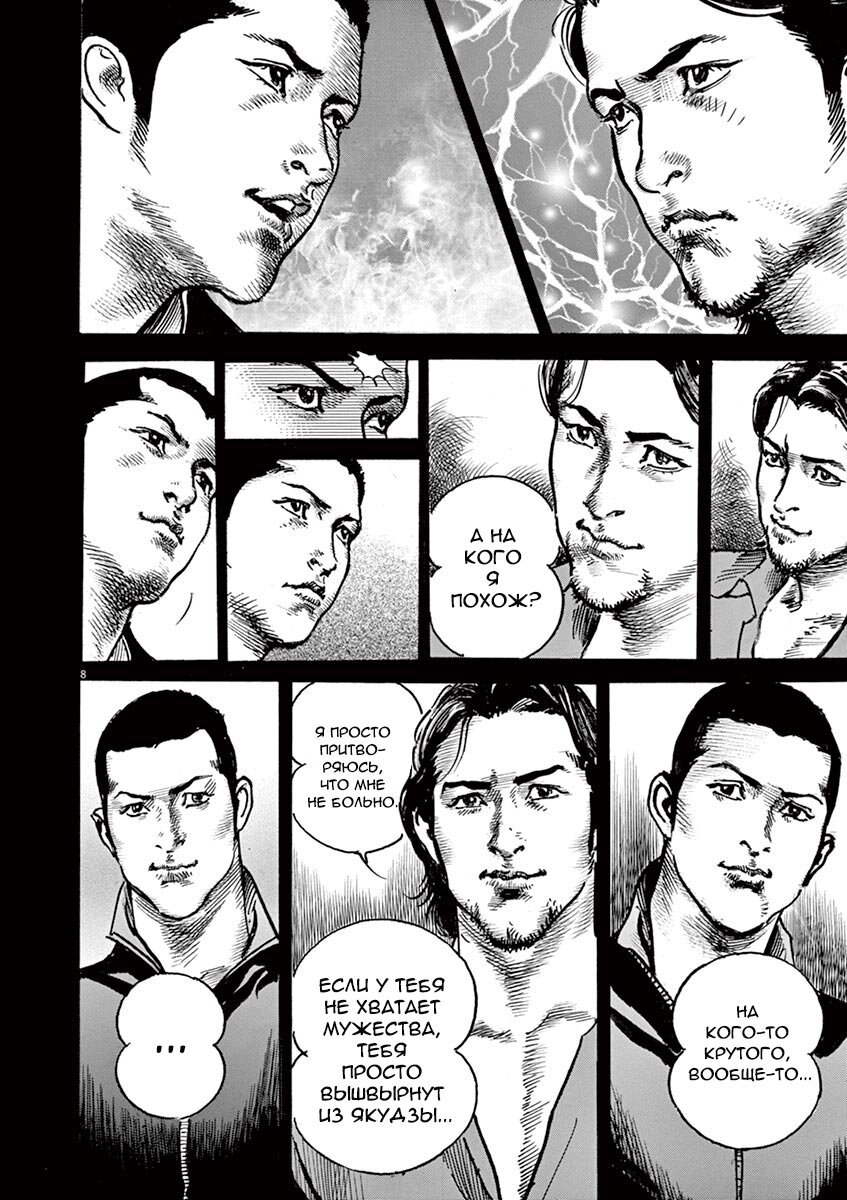 Манга НАЧАЛО - Глава 19 Страница 8