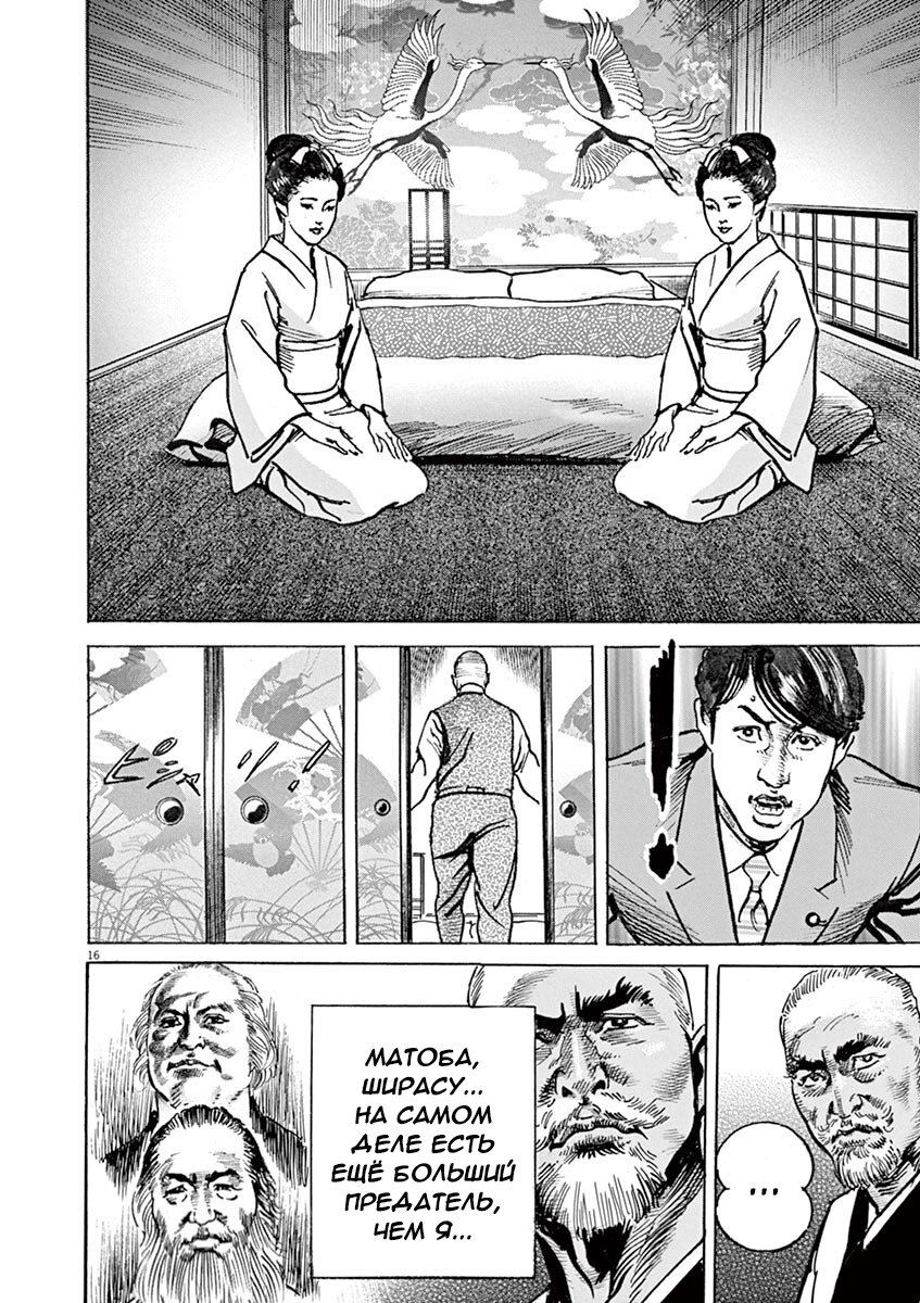 Манга НАЧАЛО - Глава 19 Страница 16