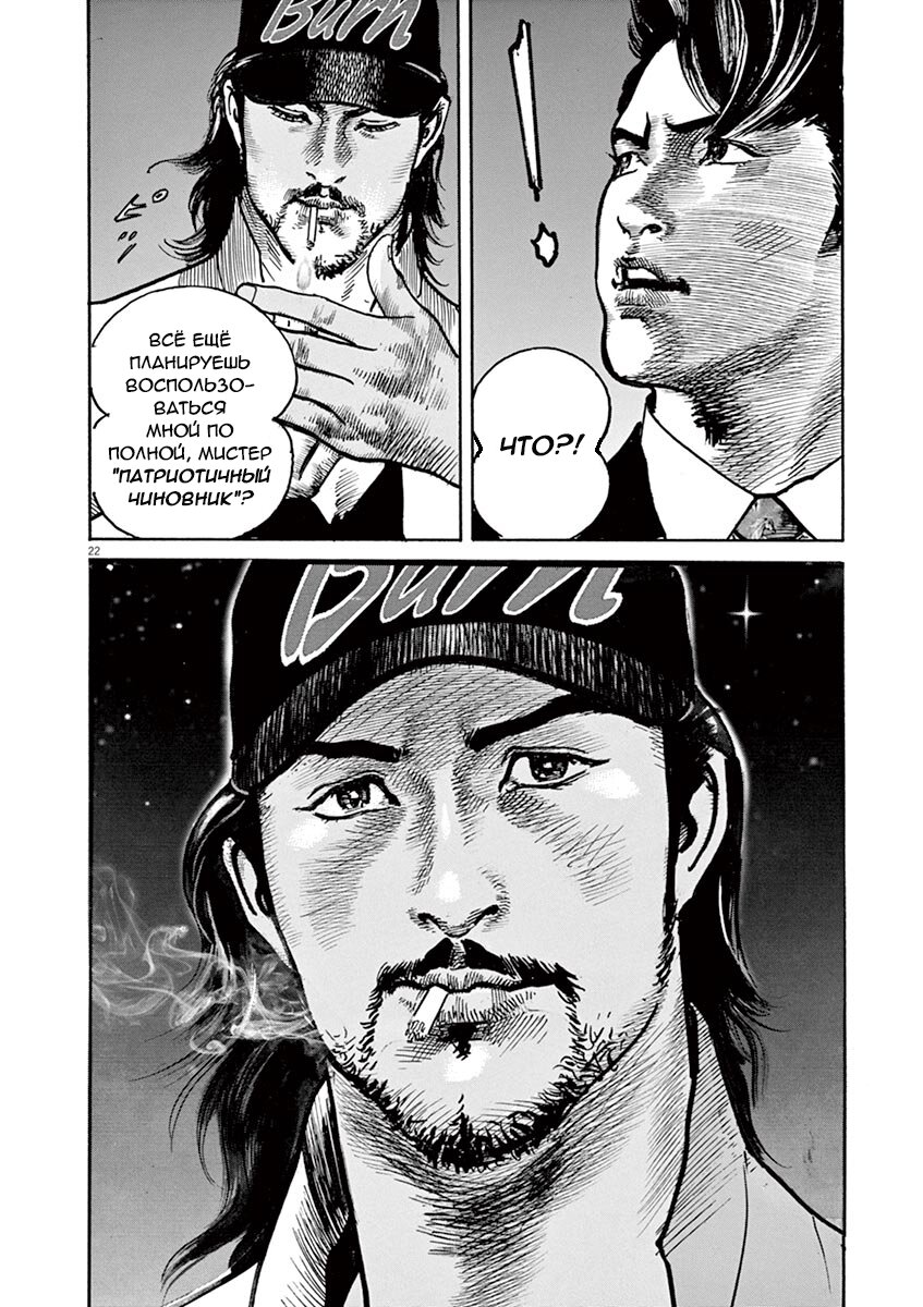 Манга НАЧАЛО - Глава 19 Страница 22