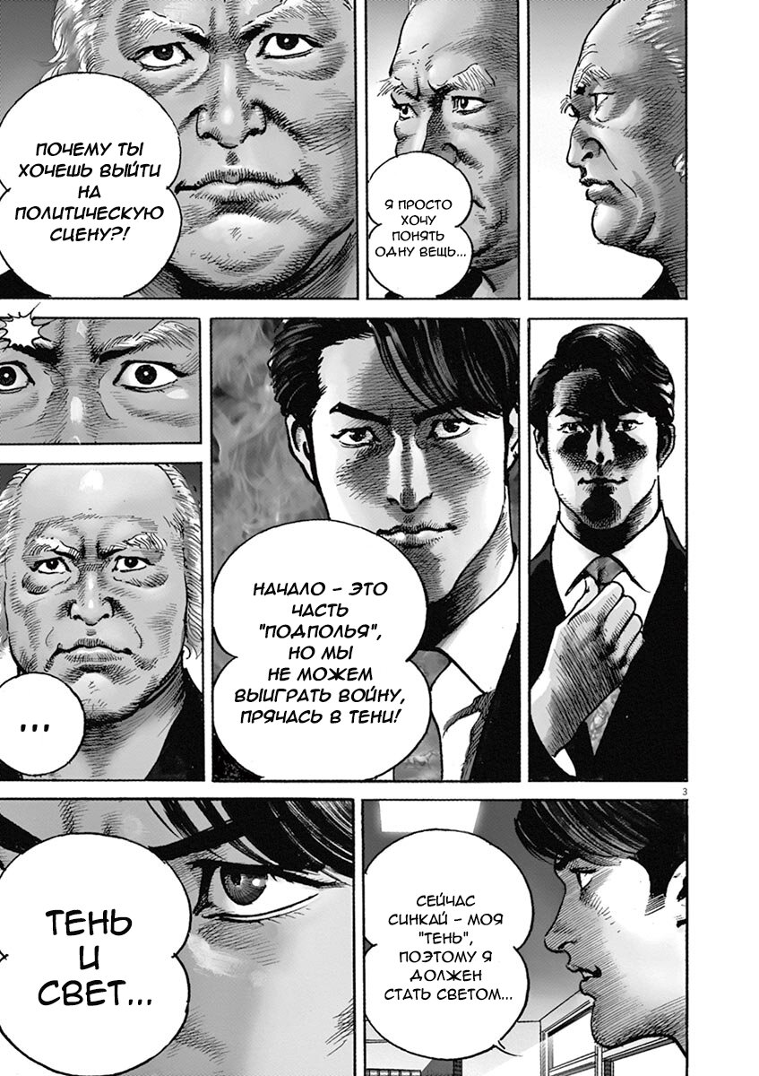 Манга НАЧАЛО - Глава 19 Страница 3