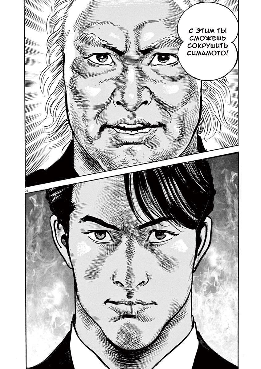 Манга НАЧАЛО - Глава 18 Страница 24