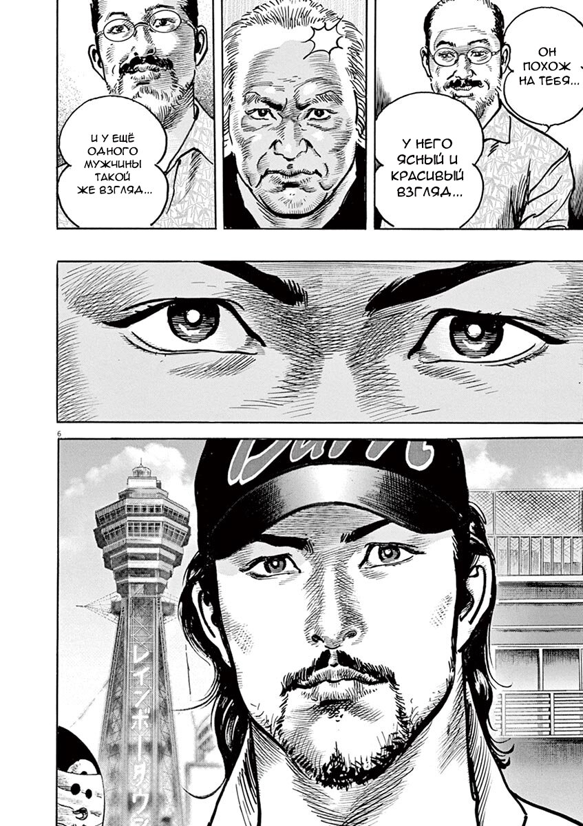 Манга НАЧАЛО - Глава 18 Страница 6