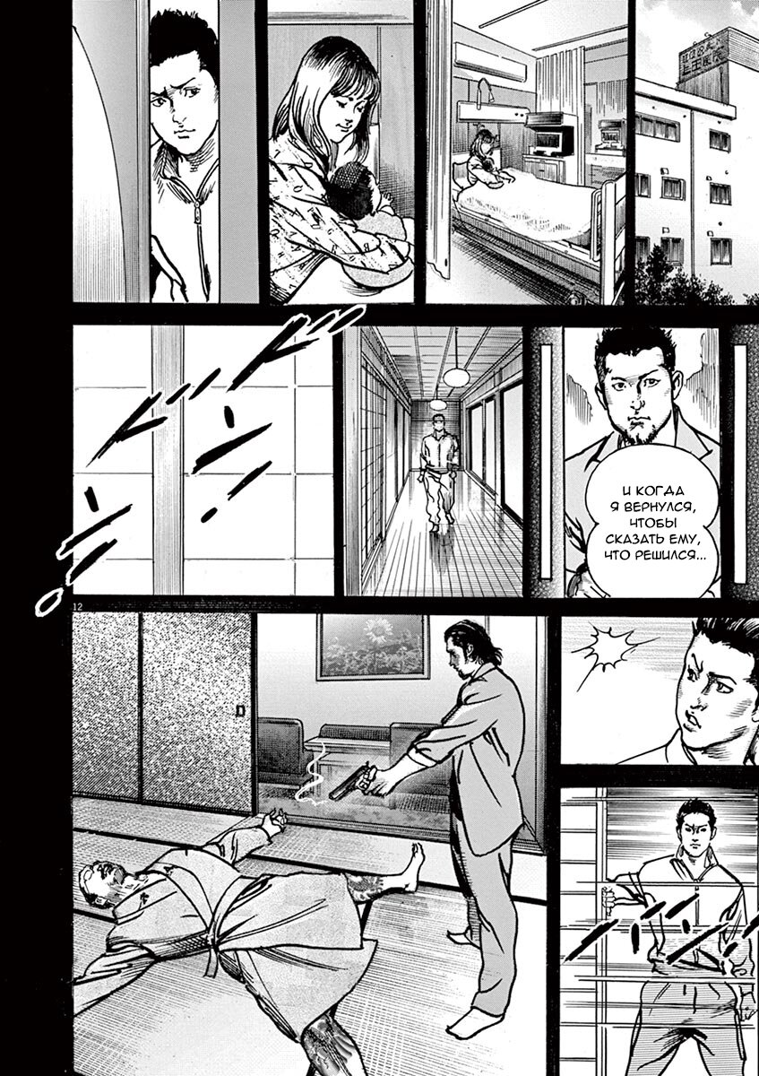 Манга НАЧАЛО - Глава 18 Страница 12