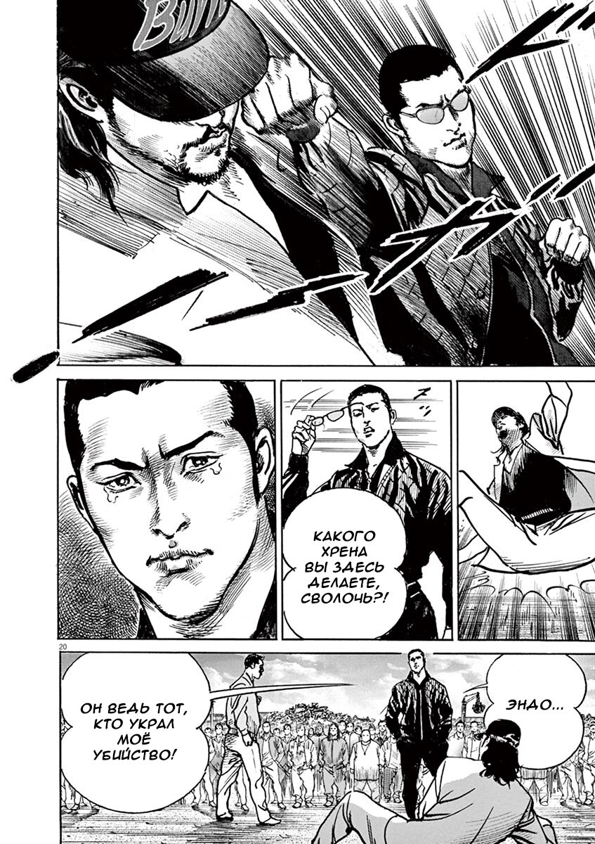 Манга НАЧАЛО - Глава 18 Страница 20