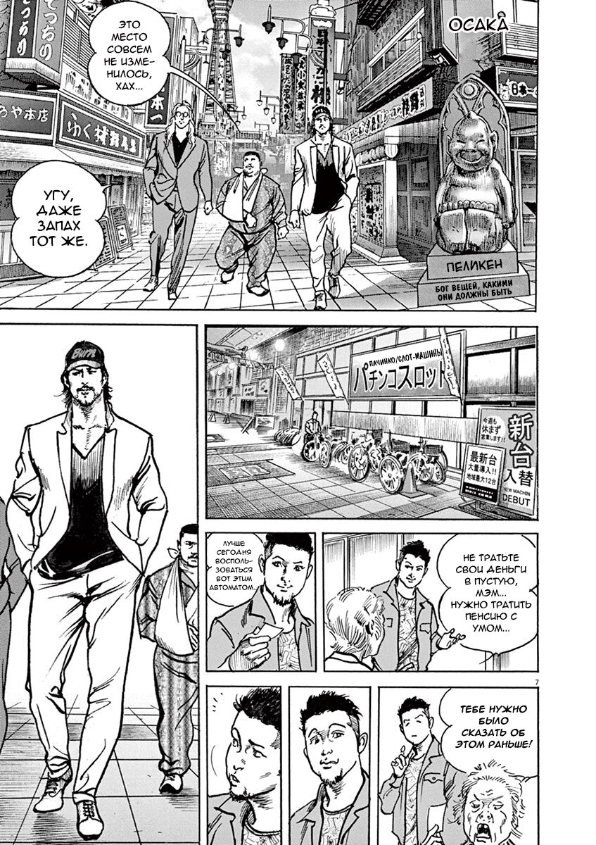 Манга НАЧАЛО - Глава 18 Страница 7