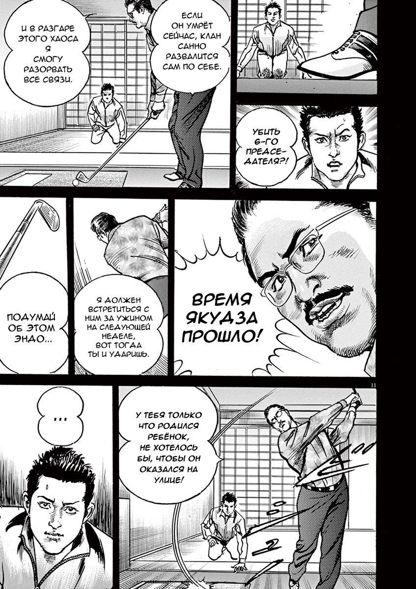 Манга НАЧАЛО - Глава 18 Страница 11