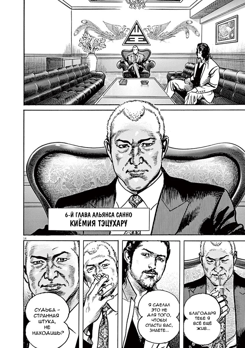 Манга НАЧАЛО - Глава 18 Страница 14