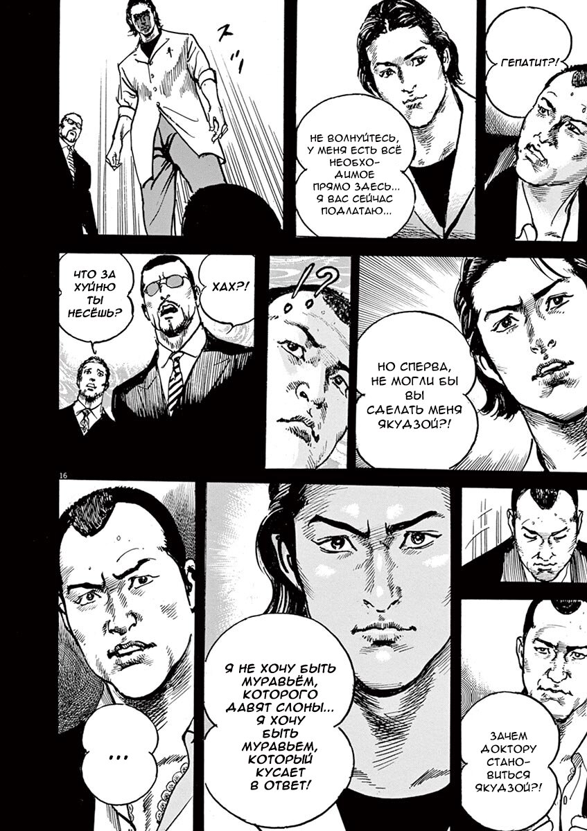 Манга НАЧАЛО - Глава 18 Страница 16