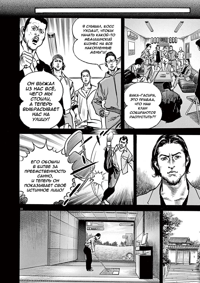 Манга НАЧАЛО - Глава 18 Страница 10