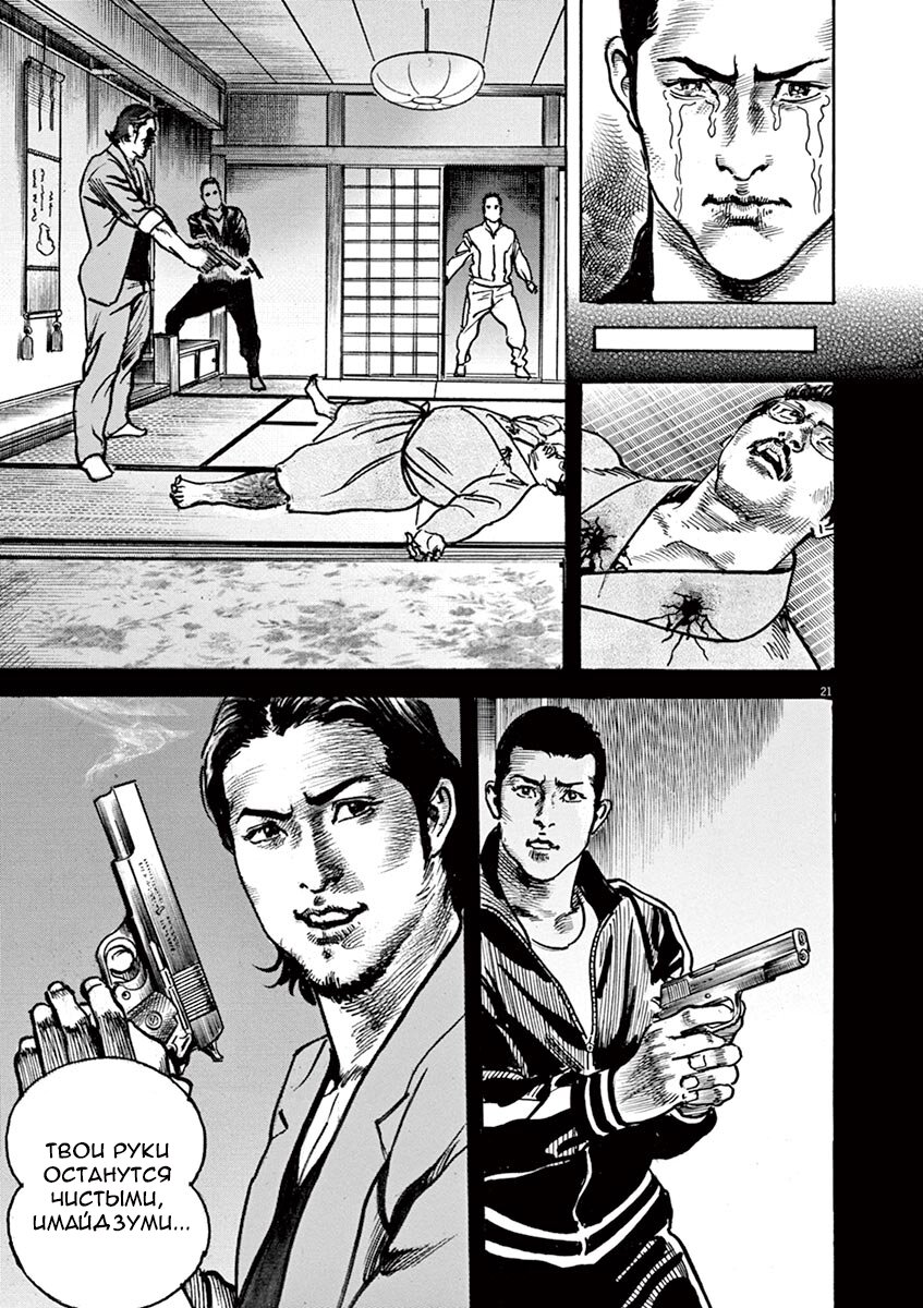 Манга НАЧАЛО - Глава 18 Страница 21