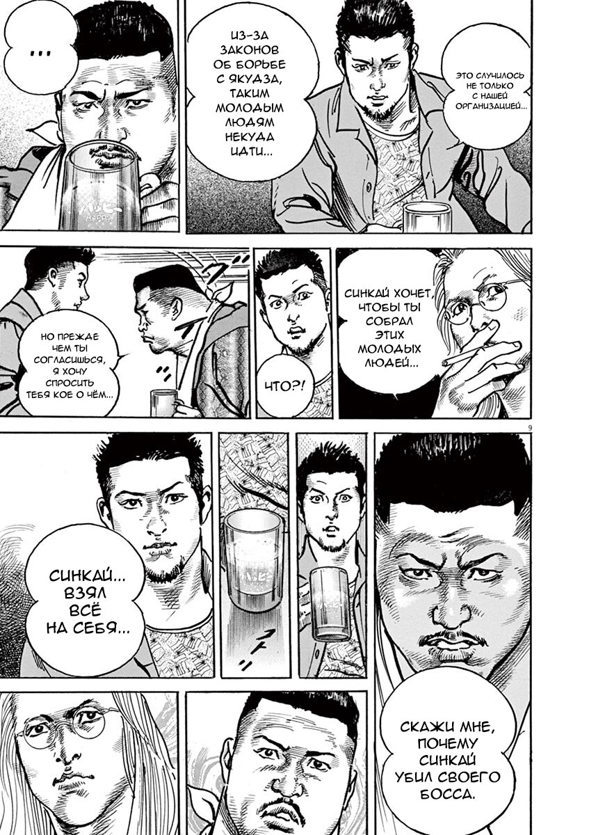 Манга НАЧАЛО - Глава 18 Страница 9