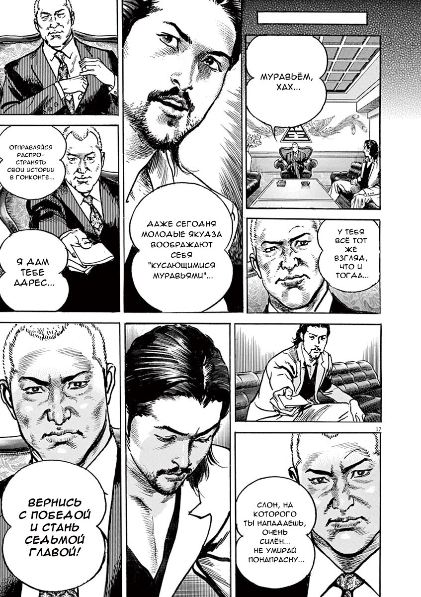 Манга НАЧАЛО - Глава 18 Страница 17