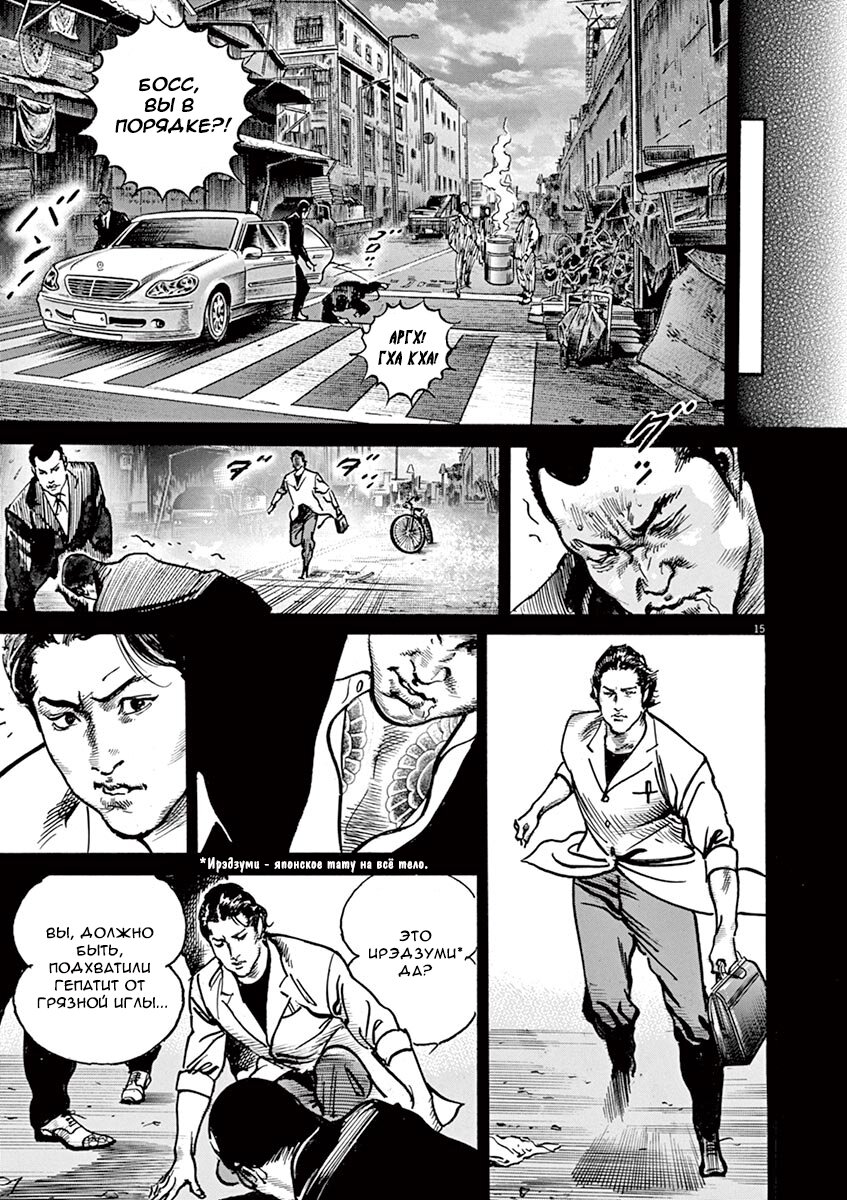 Манга НАЧАЛО - Глава 18 Страница 15