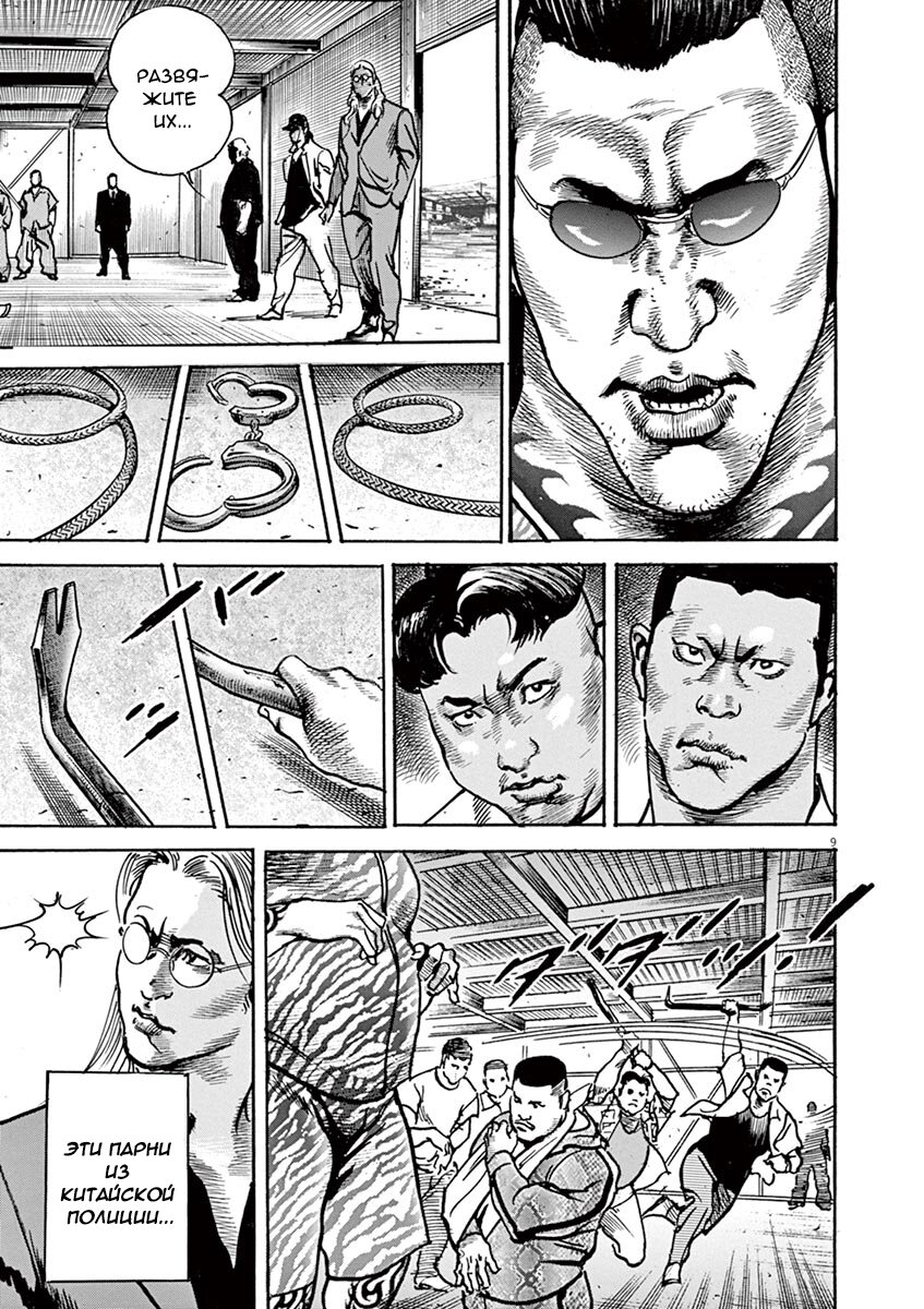 Манга НАЧАЛО - Глава 17 Страница 12