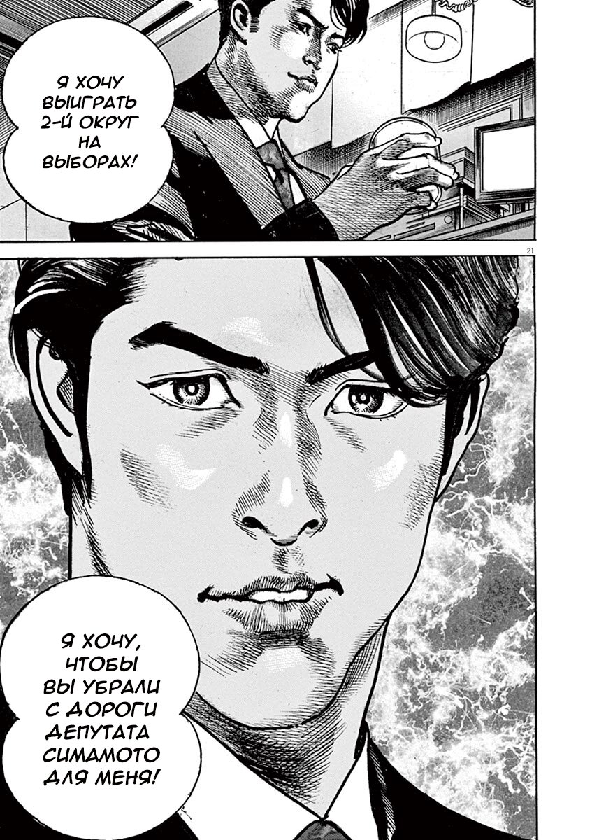 Манга НАЧАЛО - Глава 17 Страница 24