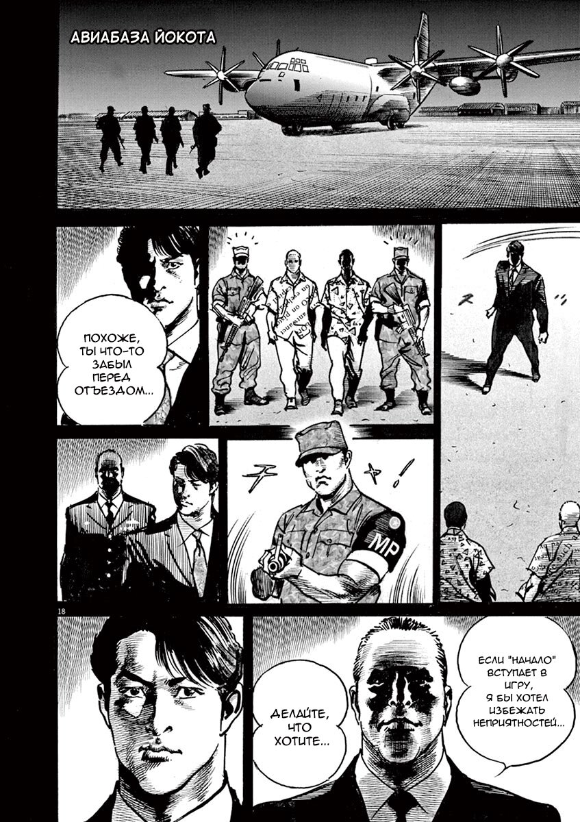 Манга НАЧАЛО - Глава 17 Страница 21