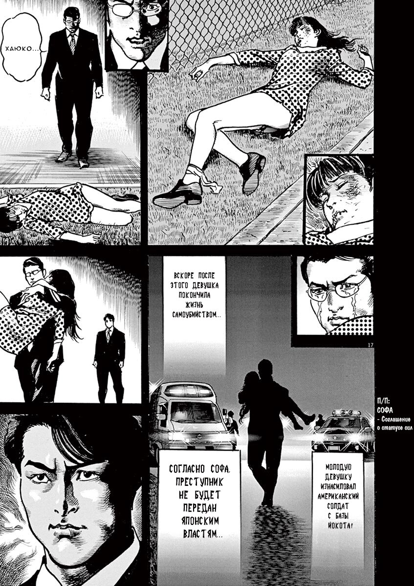Манга НАЧАЛО - Глава 17 Страница 20