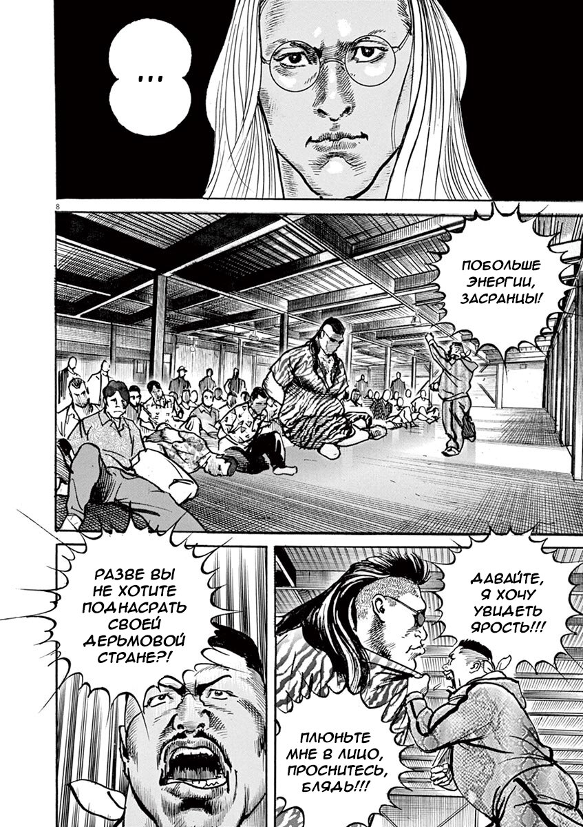 Манга НАЧАЛО - Глава 17 Страница 11