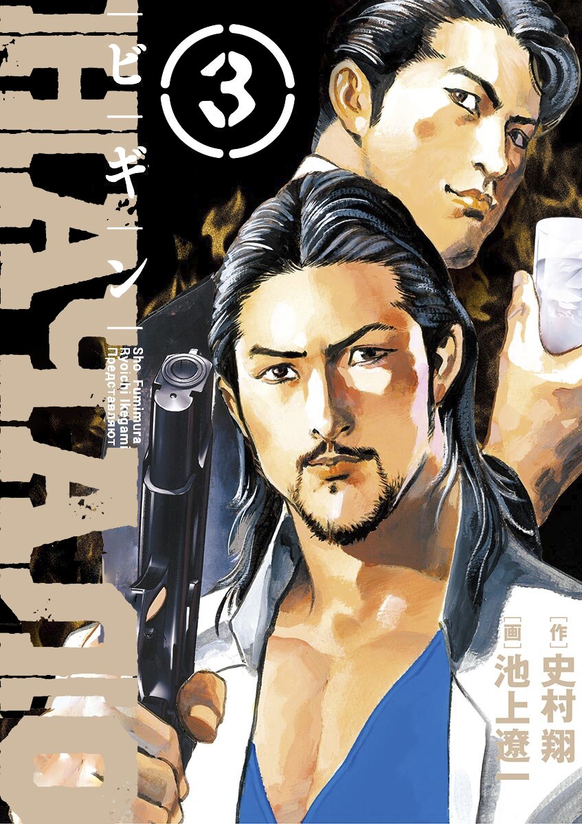 Манга НАЧАЛО - Глава 17 Страница 1