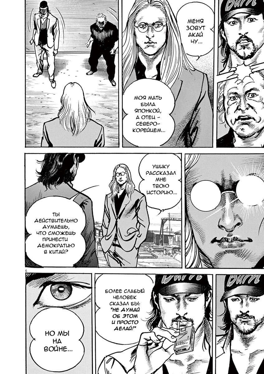 Манга НАЧАЛО - Глава 17 Страница 9